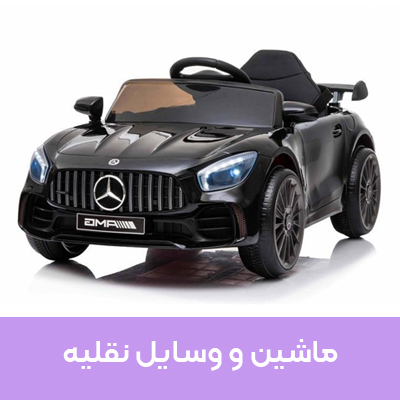 فروش ویژه ماشین های فلزی