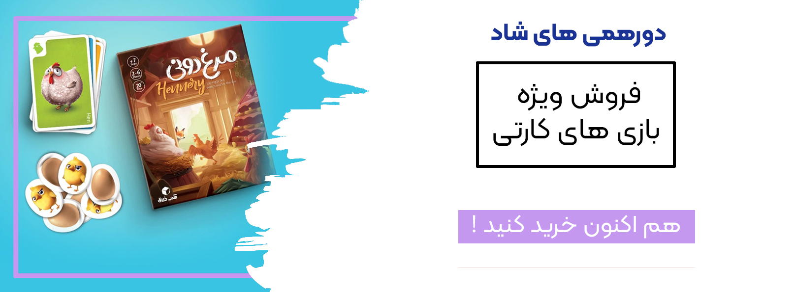 فروش بازی های کارتی 