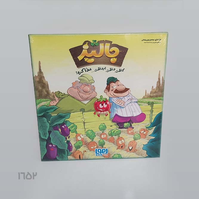 بازی کارتی جالیز ( هوپا )