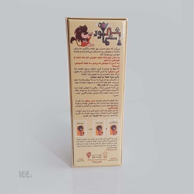 بازی فکری شیر سماور - Image 3