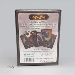 بازی فکری جنگل مخوف ( مکعب خلاق )