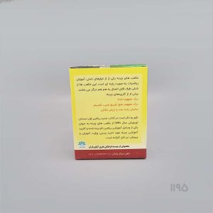 بازی آموزشی چینه 20 عددی ( آوای باران )