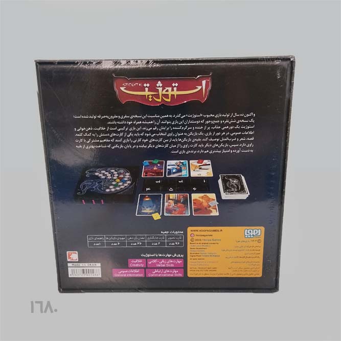بازی فکری استوژیت سفری ( هوپا ) - Image 3