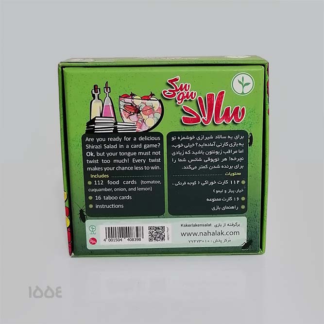 بازی کارتی سالاد سوسکی (نهالک) - Image 3