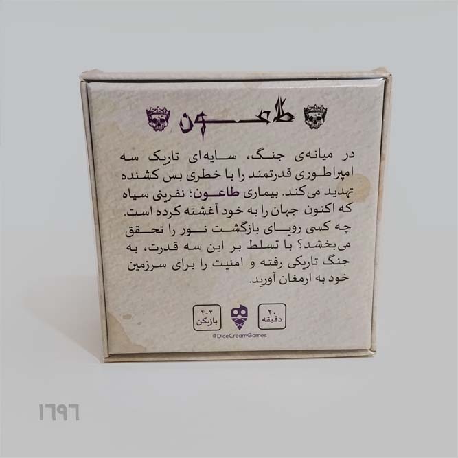 بازی کارتی طاعون ( دایس کریم ) - Image 3
