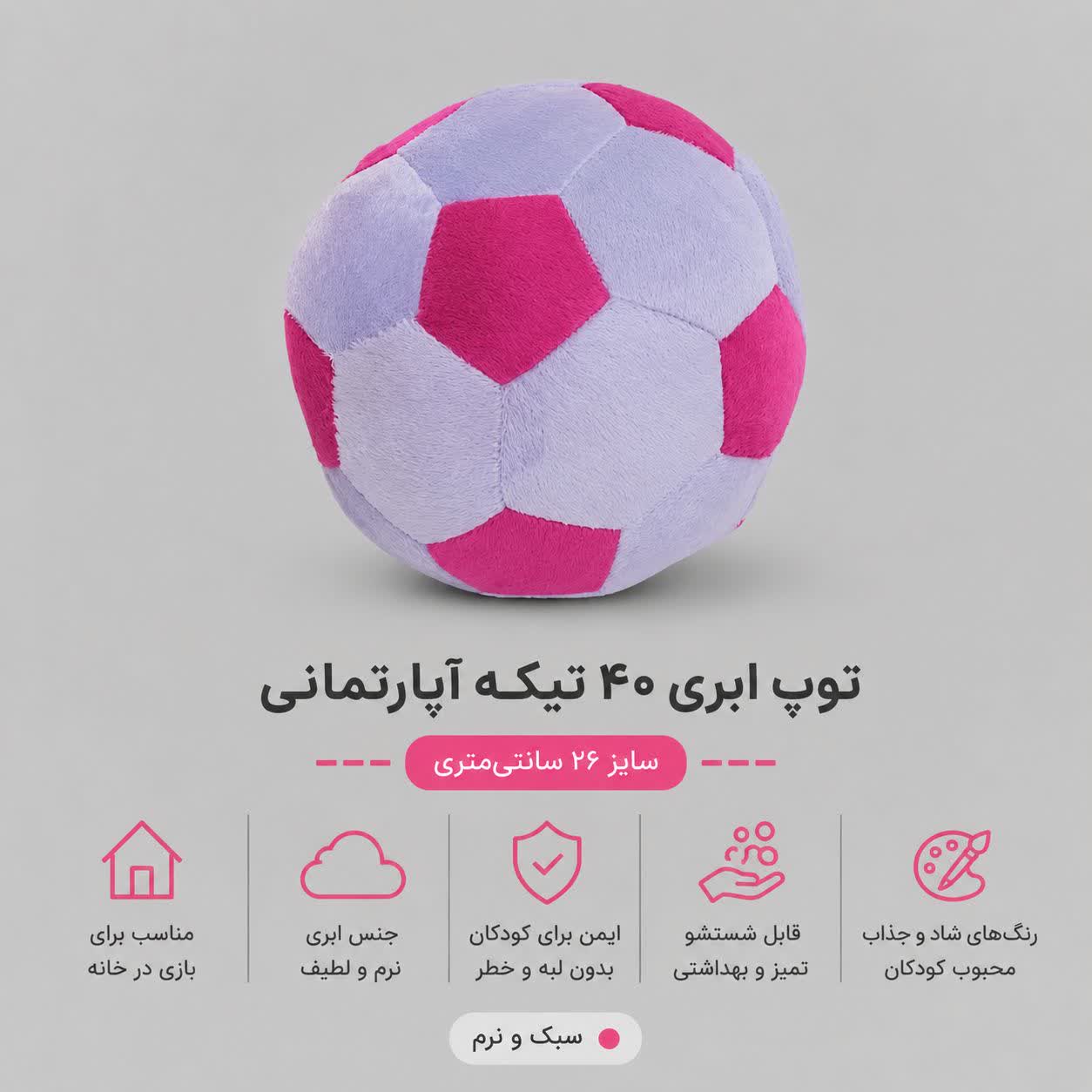 توپ چهل تکه ابری آپارتمانی ( یاسی ) 26 سانتی - Image 2