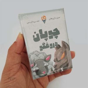 بازی فکری چوپان دروغگو ( مینی دایس )